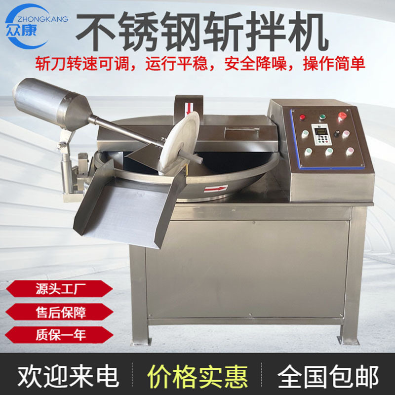 千页豆腐蜜饯高速变频斩拌机  鸡胸肉猪肉斩拌设备 鱼糜菜馅斩料