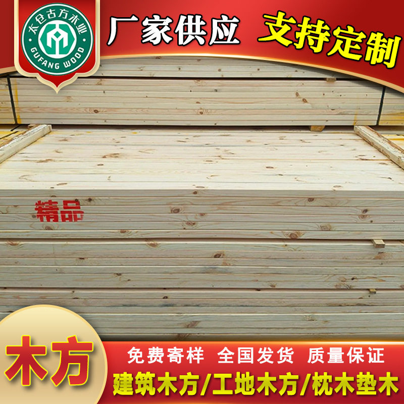 白松精品木方规格4*9*3米抛光工程支模方木门框料托盘料熏蒸松木