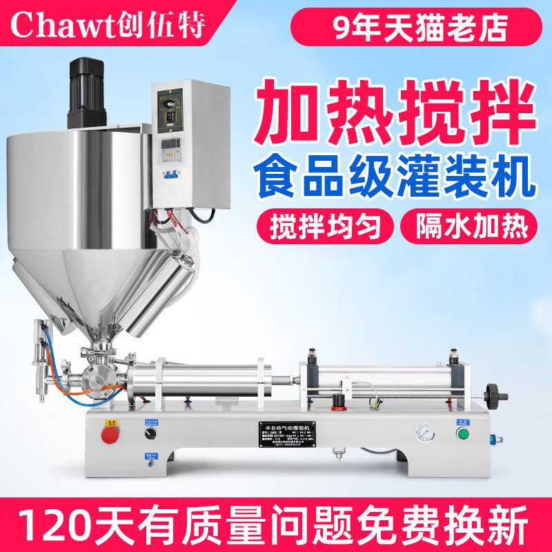 气动卧式加热搅拌灌装机食用油辣椒酱火锅底料奶油增压膏体罐装机