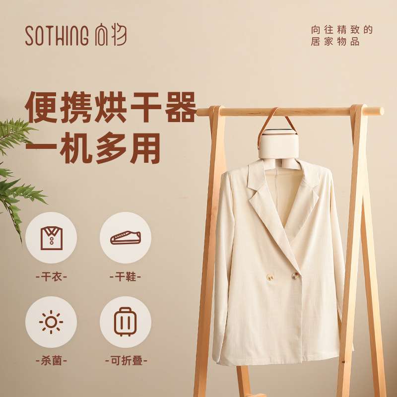 新品向物多功能烘干机-晴天迷你衣架旅行折叠便携家用小型现货
