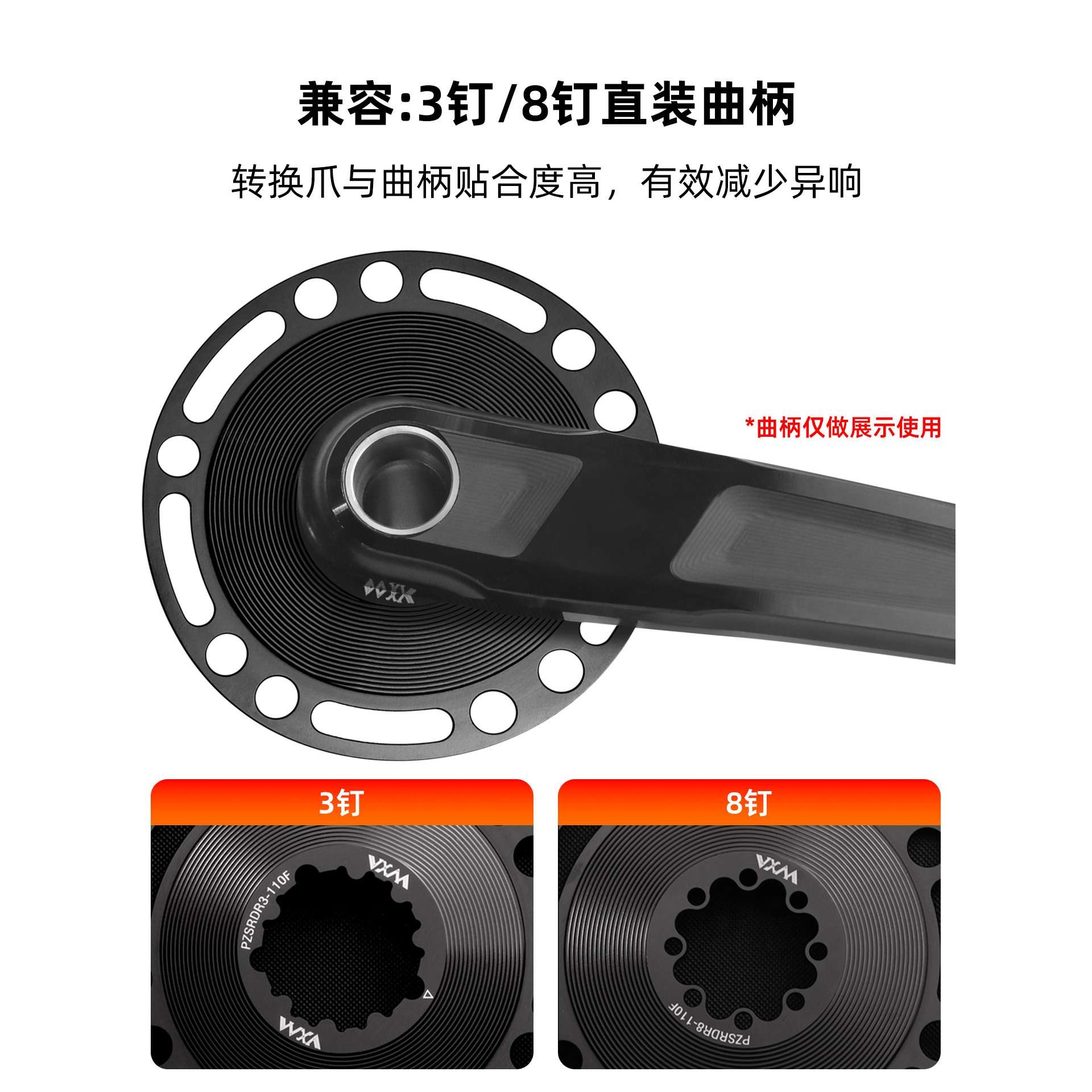 VXM110BCD盘片转换爪 速联GXP8钉直装式牙盘转3钉曲柄转4孔转接爪