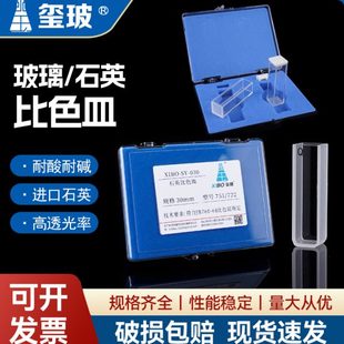 玻璃石英比色皿751 100mm 分光光度计 玺玻 722