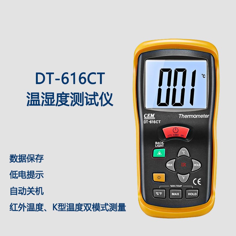 华盛昌DT-616CT专业级二合一温湿度计测试仪 家用工业测温仪器