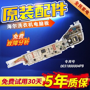 关爱XQB70 原装 M12688H M12699 M1708主板 海尔洗衣机电脑板XQB70