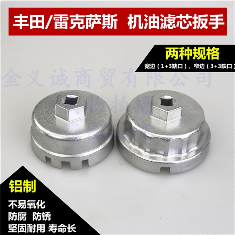 丰田雷克萨斯帽式机油格扳手机油滤清器丰田 锐志 汉兰达专用工具