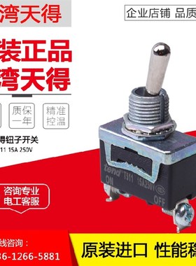 T511T522B T513B T523B 原装正品TNED天得通断摇头开关钮子二三段