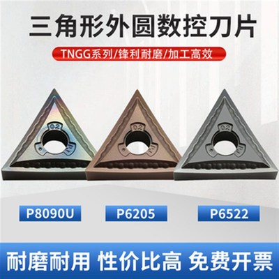 三角形外圆七彩数控刀片TNGG/TNMG160402-PJ淬火钢清根刀头R0.2角