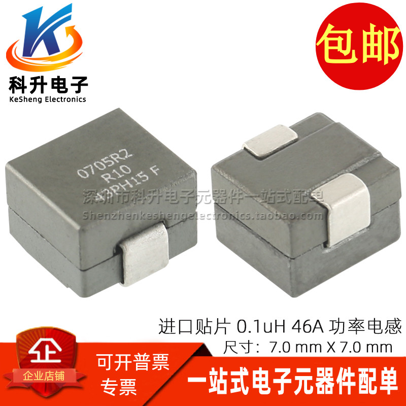 FP0705R2-R10-R进口贴片一体成型0.10UH 100NH 46A大电流功率电感