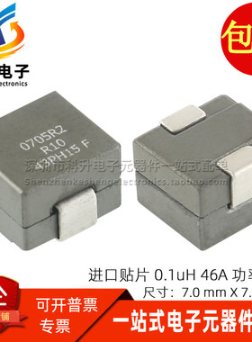 FP0705R2-R10-R进口贴片一体成型0.10UH 100NH 46A大电流功率电感