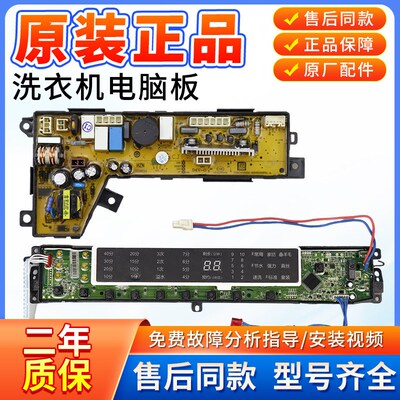 MB8518F61V/MB7598F61/MB7098F61/7018F61海尔洗衣机电脑板显示板