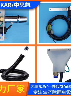 除静电离子风嘴SL-007 除尘 万向风咀大头扇形风嘴印刷扁头ST401A