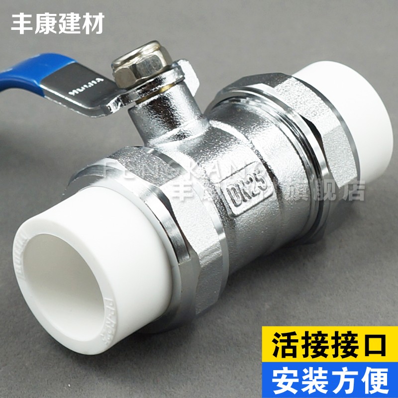 PPR活接球阀4/6分1寸DN20 25 32PPR铜球阀双头活接阀门双热熔球阀