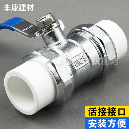 PPR活接球阀4/6分1寸DN20 25 32PPR铜球阀双头活接阀门双热熔球阀