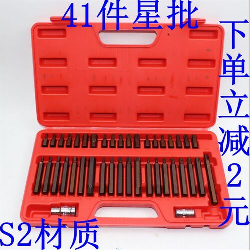 40件套星批组套内六角扳手套装组合汽修工具花键花型十二梅花批头