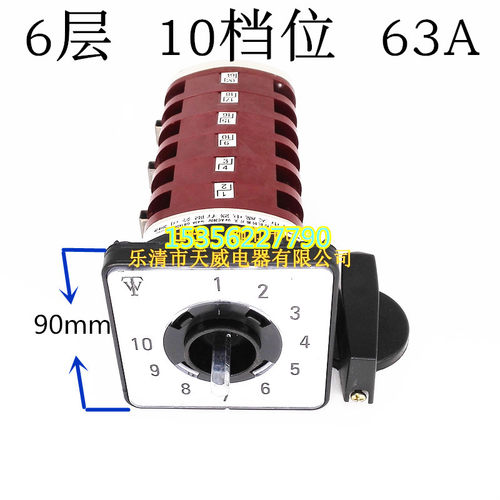 乐清天威 6节10档位 CO2气保电焊开关 转换开关 KDHC-63A-3X10-6