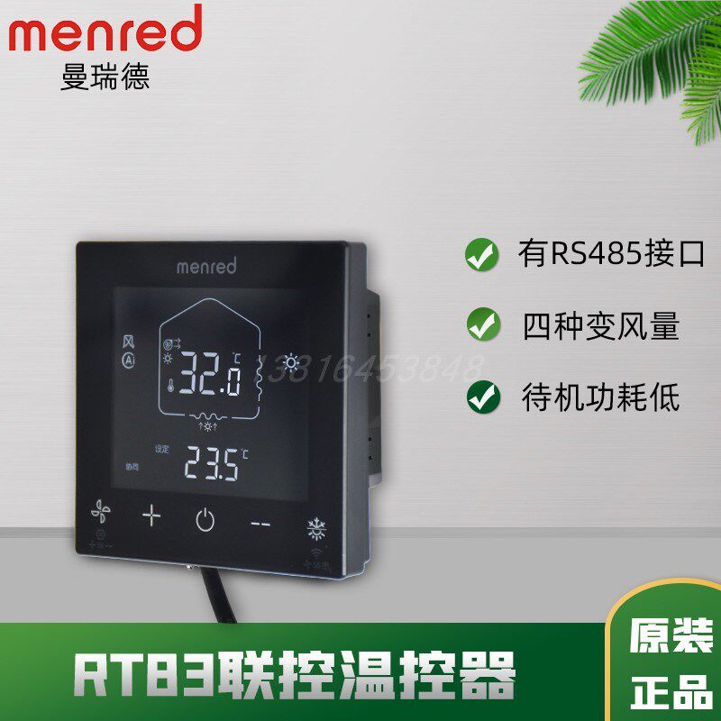 曼瑞德RT83.50温控器WiFi智能触屏空调地暖两联供带485接口可远程