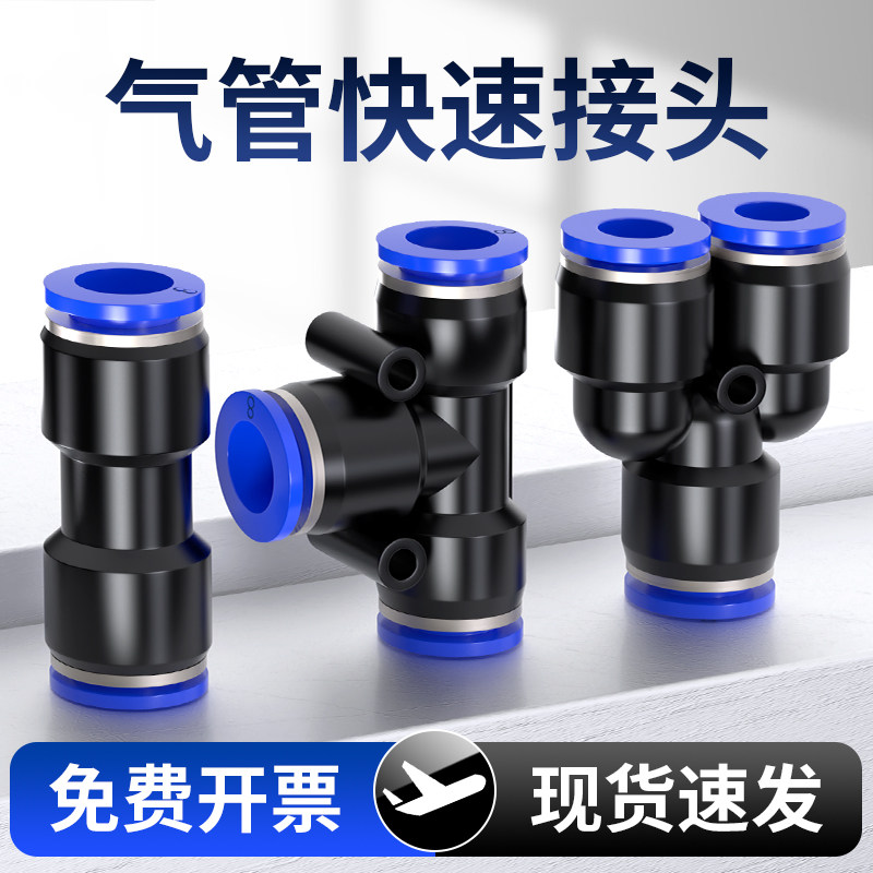 气管快速接头直通三通变径高压快接快插气动外置PU4PE6PG8PEG10mm
