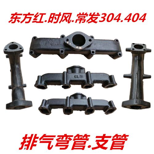 东方红时风拖拉机配件304.404配江淮JDM排气支管弯管消声器底座