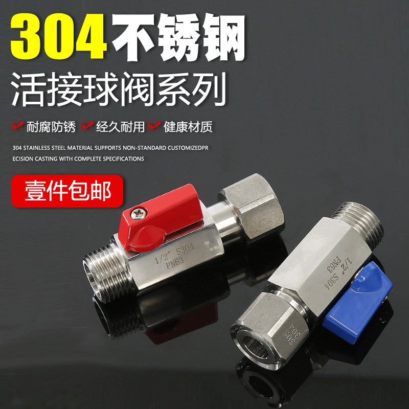 304不锈钢内外丝活接球阀 4分DN15水开关双内丝六分 1寸直通阀门