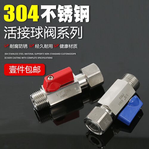 304不锈钢内外丝活接球阀 4分DN15水开关双内丝六分 1寸直通阀门