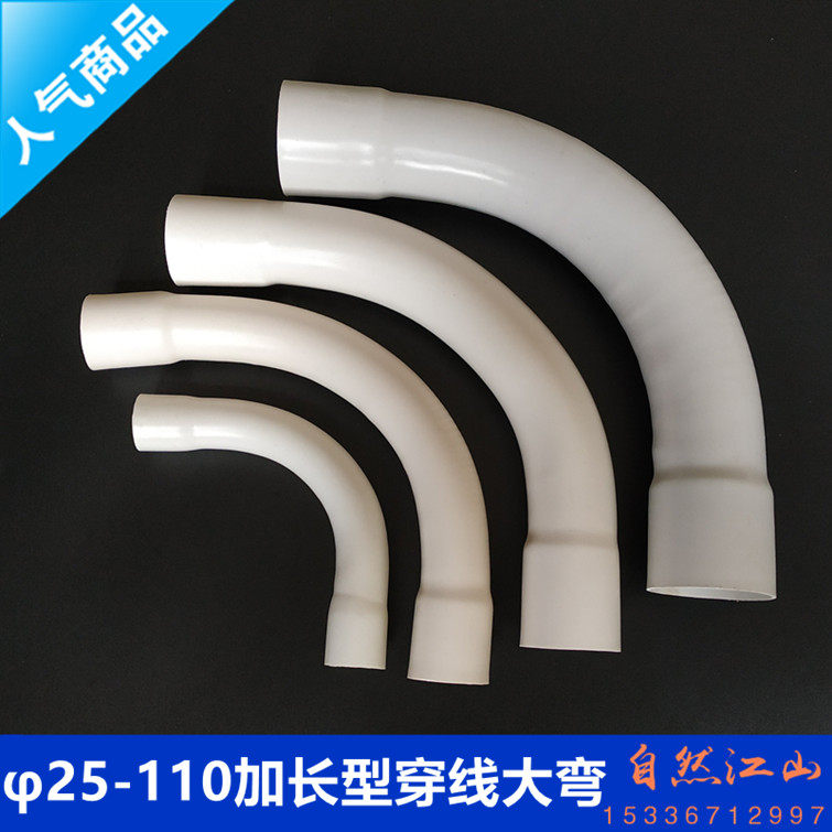 25/32/40/50/63/75/110PVC大弧弯 加长加厚月弯管 90度穿线大弯头