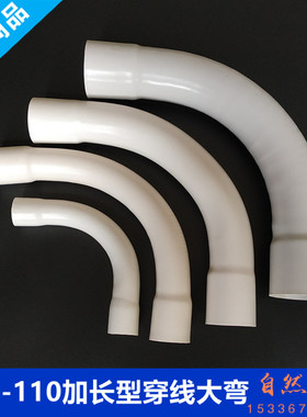 25/32/40/50/63/75/110PVC大弧弯 加长加厚月弯管 90度穿线大弯头