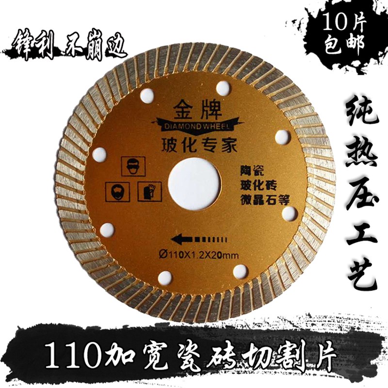 云石机角磨机干切王石材大理石金刚石玻化瓷砖片超薄刀片切割锯片