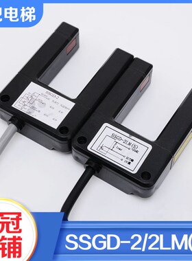 拉把电梯平层感应器SSGD-2 2LM(S)平层光电开关U型槽适用四川快速