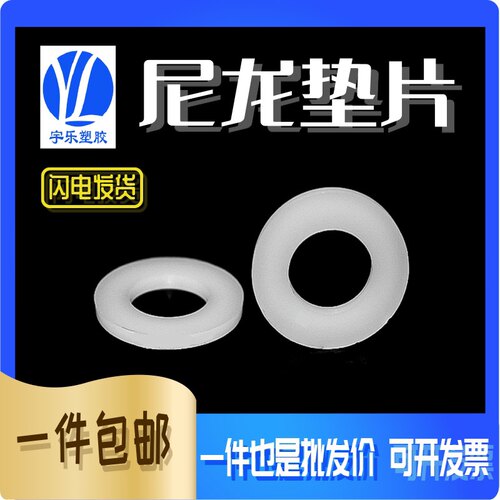 M6 M8规格螺丝垫片 尼龙垫片绝缘垫片尼龙平垫 尼龙华司 1000只