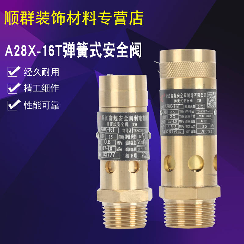弹簧式安全阀 A28X-16T 螺杆压缩机空压机安全阀 DN15 20 25