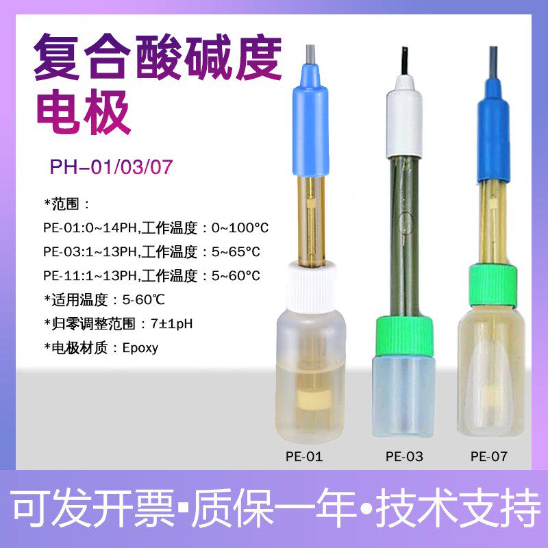台湾路昌PE-11高温60 1~13PH复合电极 PE-03/01/08系列电极进口