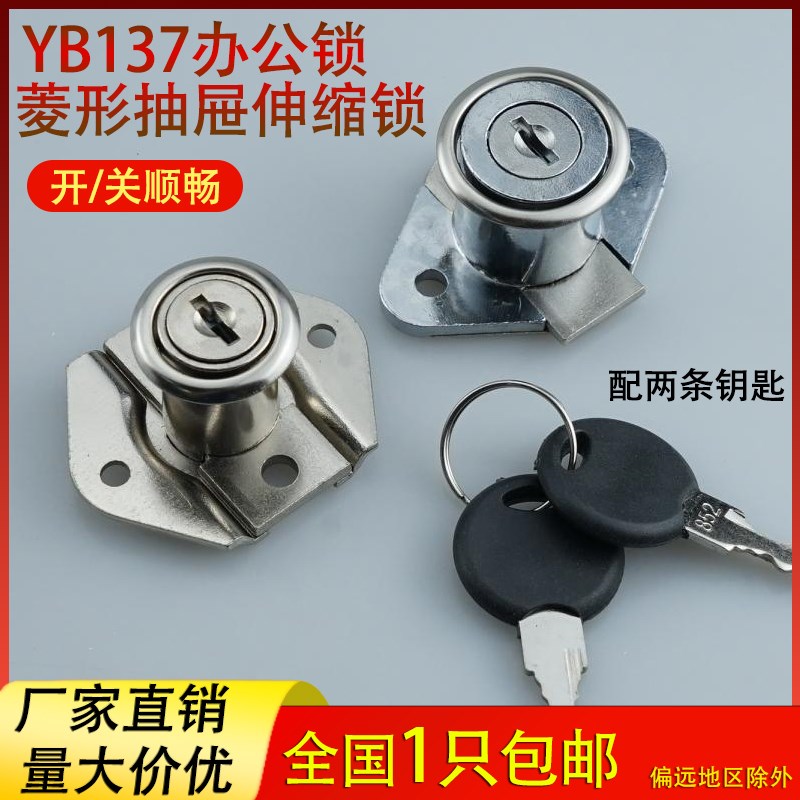 海坦YB137办公室抽屉锁家具锁菱形文件柜伸缩衣柜书柜床头柜信箱