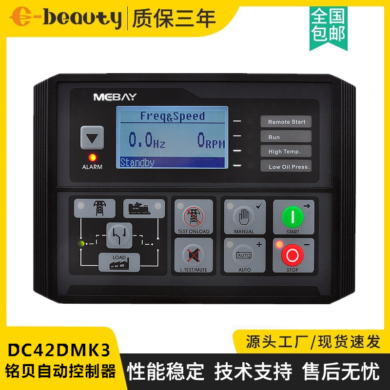 铭贝柴油发电机组DC42D MK3控制器 发动机起动停止四保护控制模块