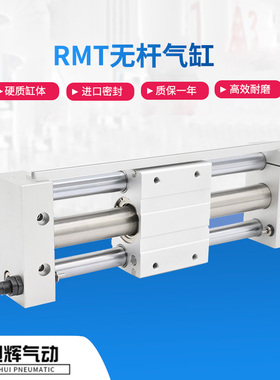 无杆气缸RMT16X50S RMT20X200S RMT25X300S RMT32X400 RMT40X500S
