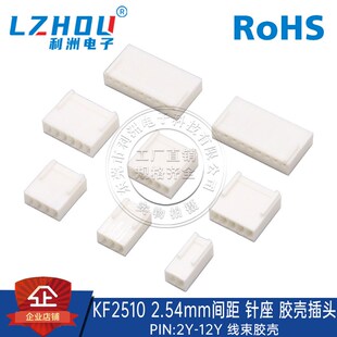 连接器 KF2510接插件 接线插座 针座胶壳 接口 2.54mm间距