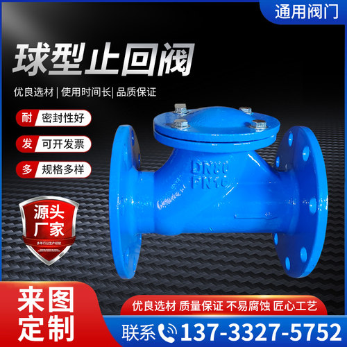 球型止回阀HQ41X-16球形止回阀 铸铁法兰污水立式逆止单向阀DN100