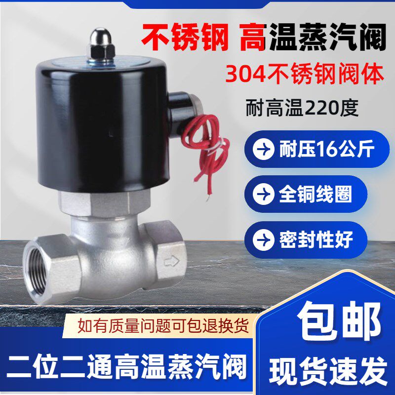 不锈钢蒸汽电磁阀2L/US-25 1寸口径控制阀锅炉蒸汽阀220V 24V 12V