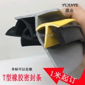 橡胶塞缝密封条T字型嵌条防撞宽1.52公分丁条汽车机械设备电柜
