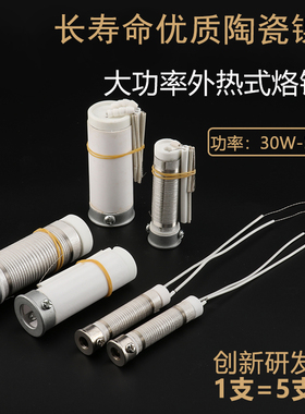 大功率电烙铁发热芯外热式300W200W150W80W75W60W40W30W烙铁芯3