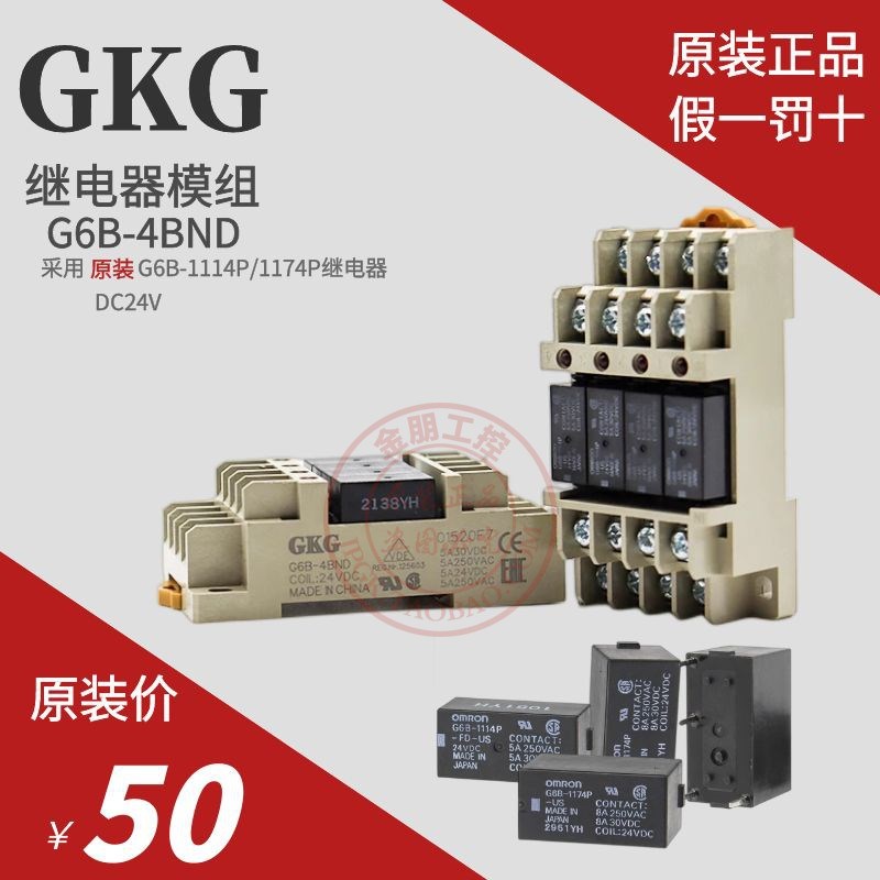 终端继电器G6B-4BND模组GKG模块24V整套组合1114P配底座1174P-US