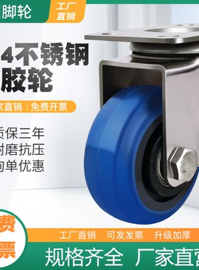 中型304不锈钢蓝色TPR橡胶静音轮3寸4寸5寸耐磨不伤地板无痕软胶