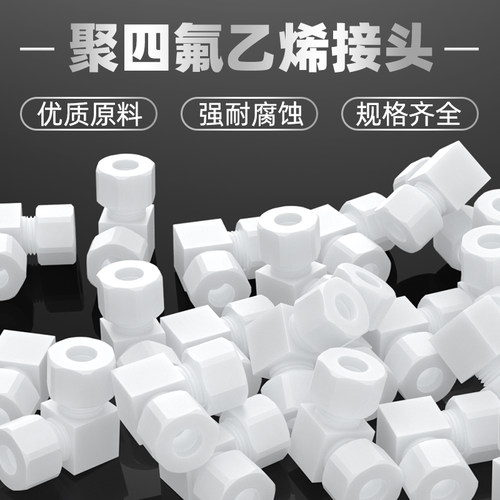 聚四氟乙烯接头外牙直角90度卡套弯头PTFE外螺纹弯通接头防腐耐蚀