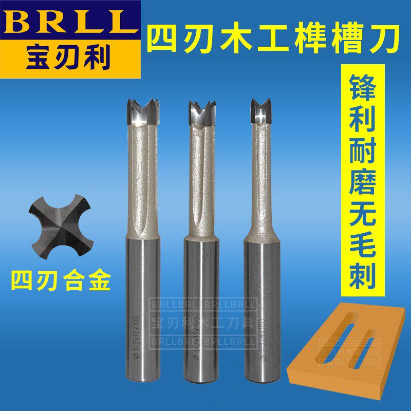 四刃榫槽刀锁孔钻木工雕刻机刀具合金榫眼刀开榫机四齿直刀荀眼钻