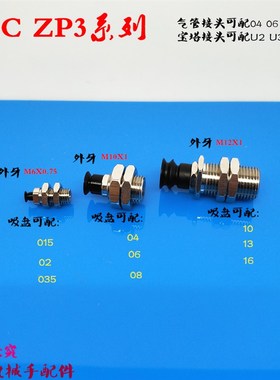 SMC真空吸盘ZP3-T015/T02/T035UN/US-A6-B3/-04/-U2