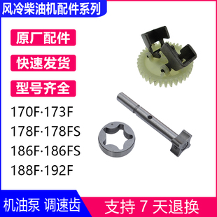 风冷柴油发电机水泵微耕机配件173F178F186F188F192F机油泵调速齿