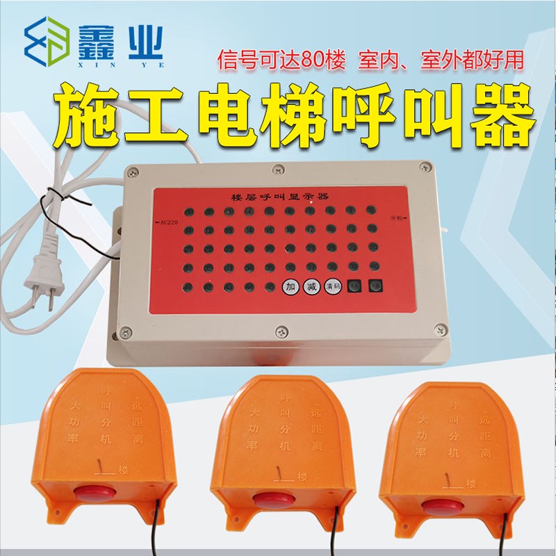 施工升降机楼层呼叫器 施工电梯楼层呼叫器 人货电梯报警器呼叫铃