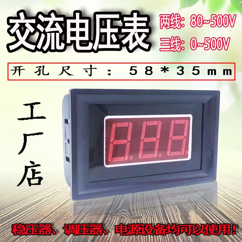 稳压器电子调压器0.56寸LED二线三线交流数显表50~500V工厂店直销