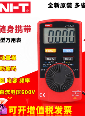 优利德UT120A/120B/120C口袋型袖珍数字万用表自动量程数显万能表