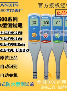 上海三信SX610/650便携式测试笔pH计/ORP/电导率仪 SX615 pH电极