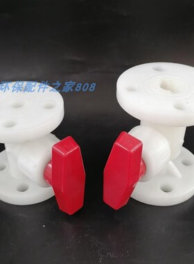 【优质】DN20/25/32/40/50/65/80 PP塑料法兰式球阀聚丙烯壁耐腐